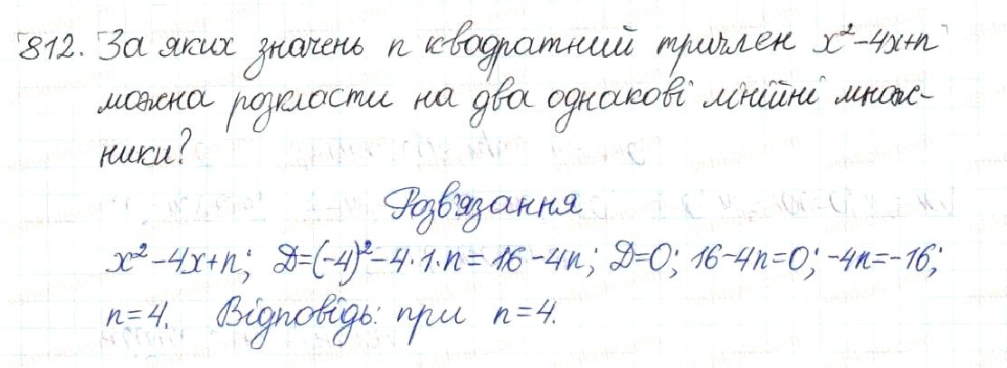 Вправа 812 алгебра 8 клас Будна Тарасенкова Коломієць 2016
