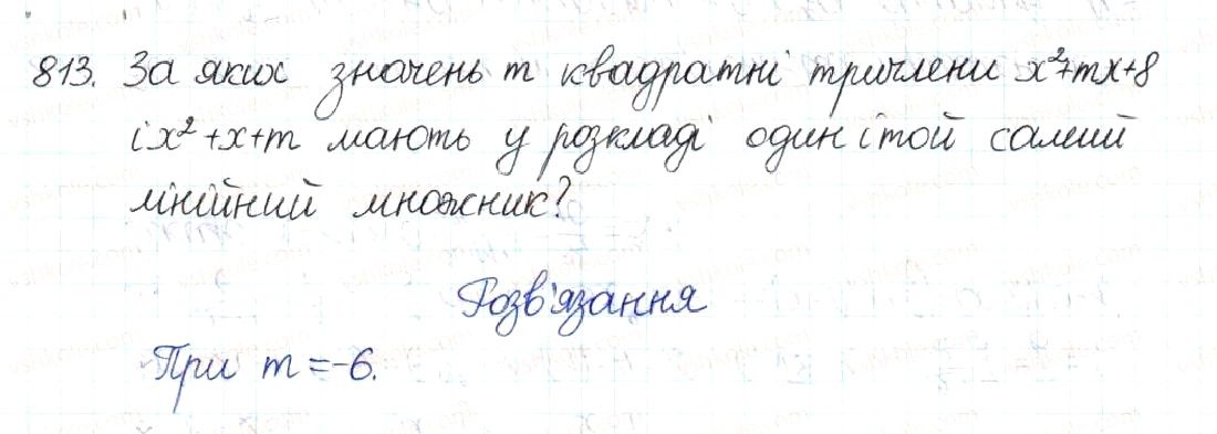 Вправа 813 алгебра 8 клас Будна Тарасенкова Коломієць 2016