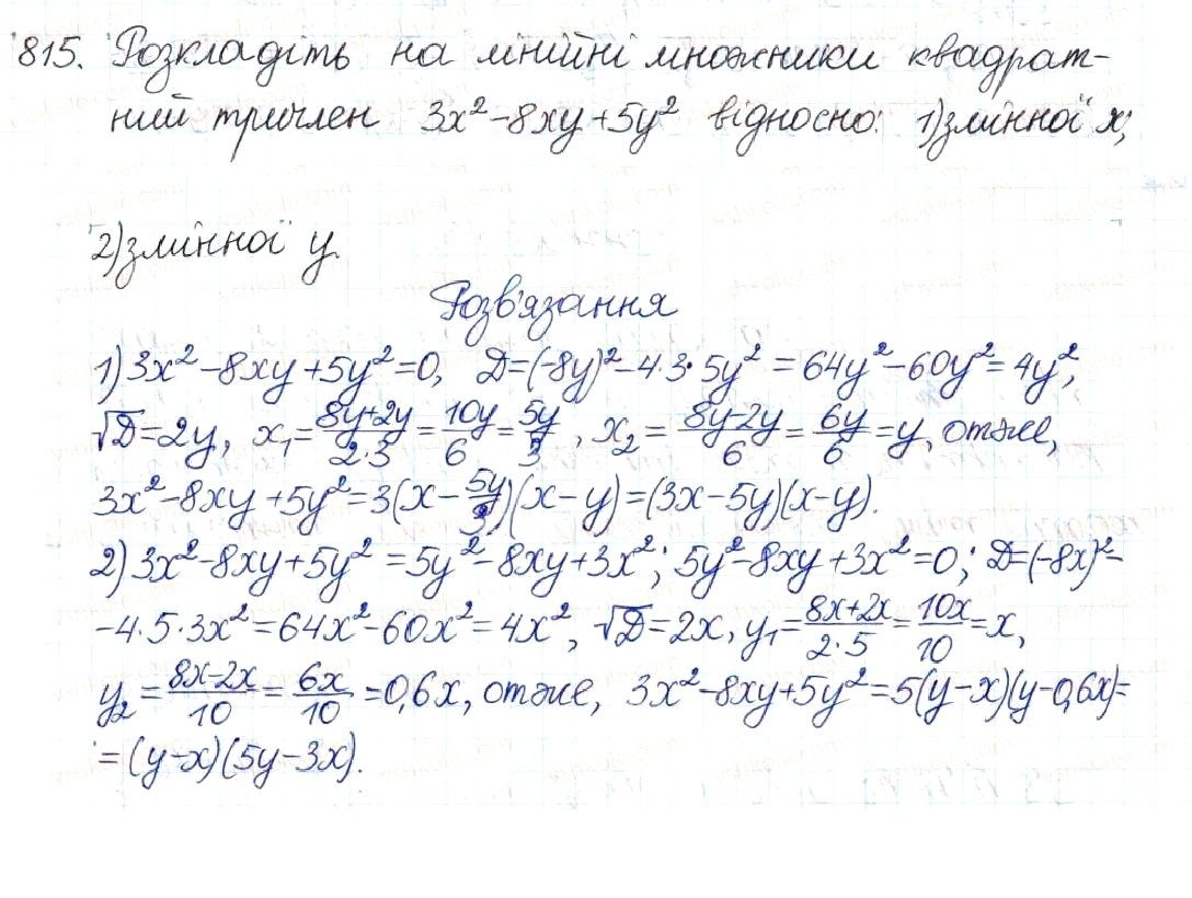 Вправа 815 алгебра 8 клас Будна Тарасенкова Коломієць 2016