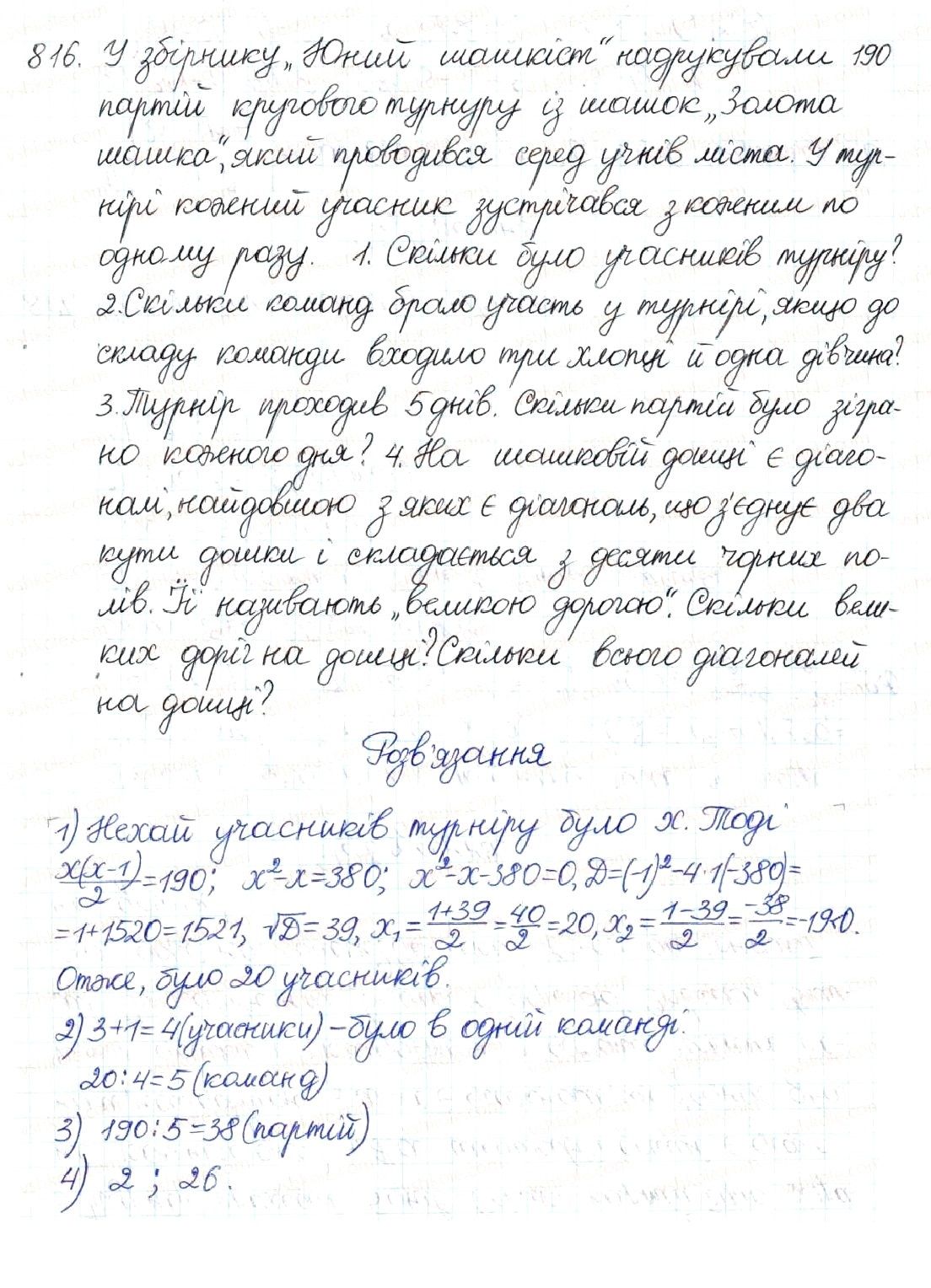 Вправа 816 алгебра 8 клас Будна Тарасенкова Коломієць 2016