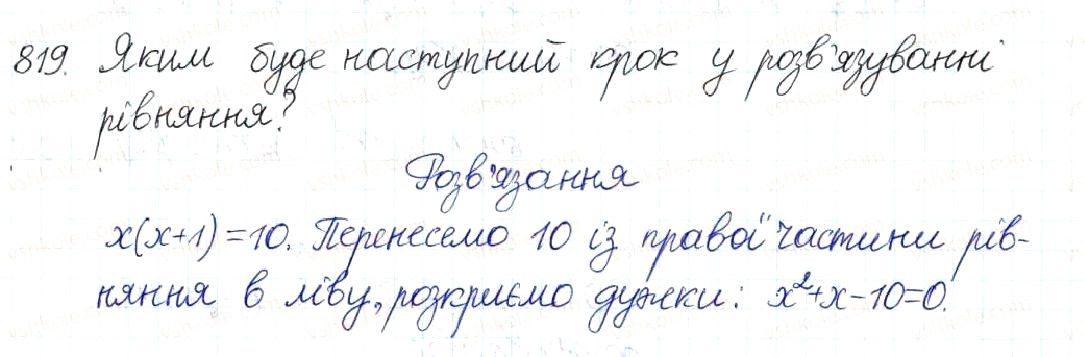 Вправа 819 алгебра 8 клас Будна Тарасенкова Коломієць 2016