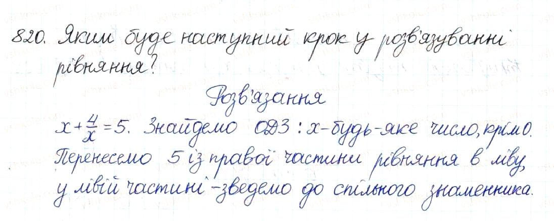 Вправа 820 алгебра 8 клас Будна Тарасенкова Коломієць 2016