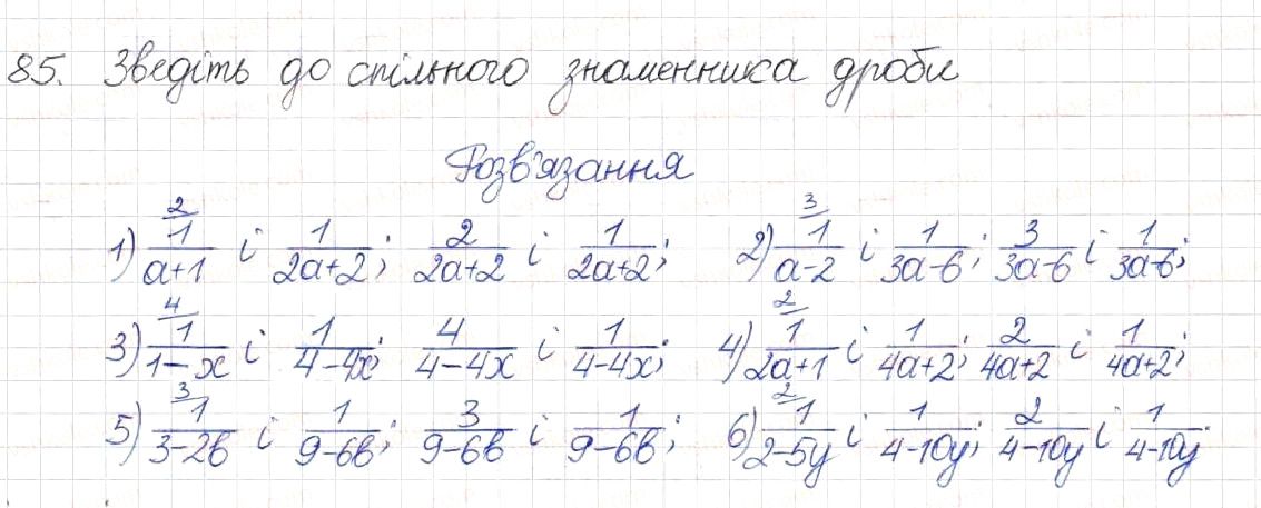 Вправа 85 алгебра 8 клас Будна Тарасенкова Коломієць 2016