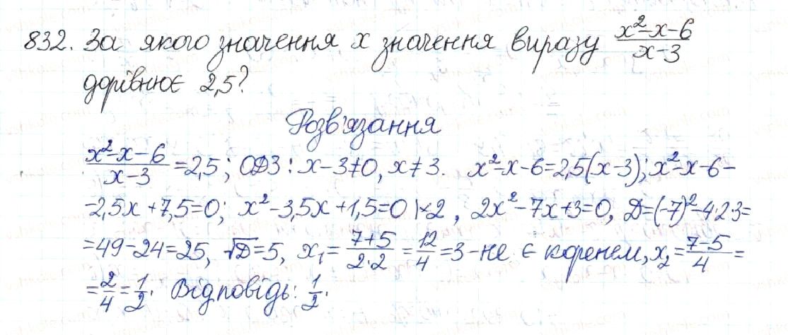Вправа 832 алгебра 8 клас Будна Тарасенкова Коломієць 2016