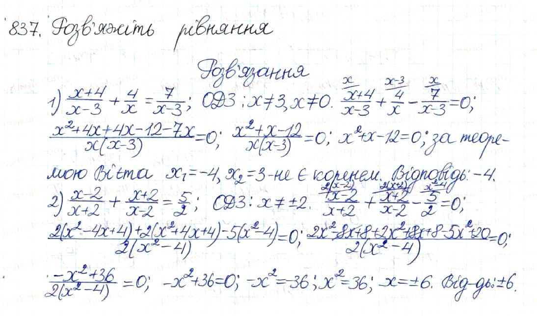Вправа 837 алгебра 8 клас Будна Тарасенкова Коломієць 2016