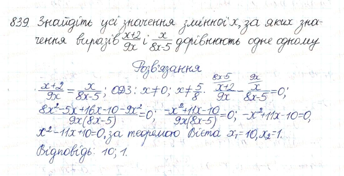 Вправа 839 алгебра 8 клас Будна Тарасенкова Коломієць 2016