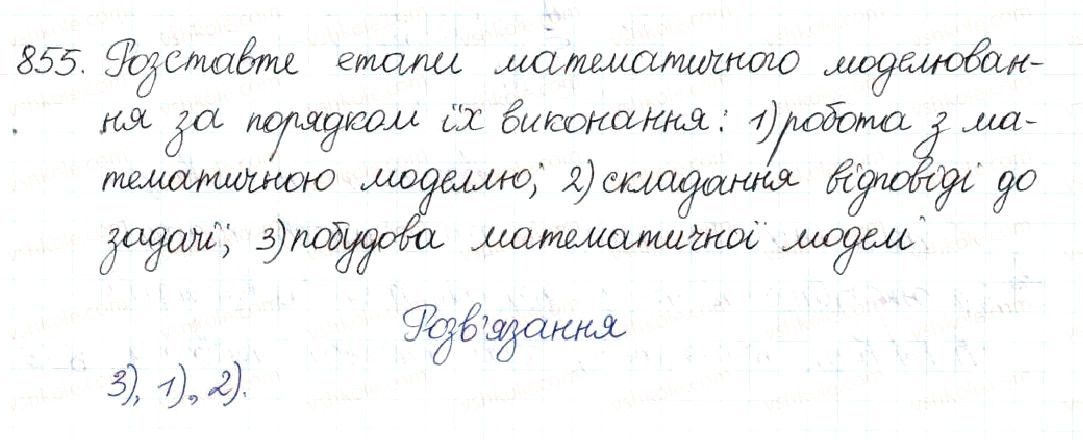 Вправа 855 алгебра 8 клас Будна Тарасенкова Коломієць 2016