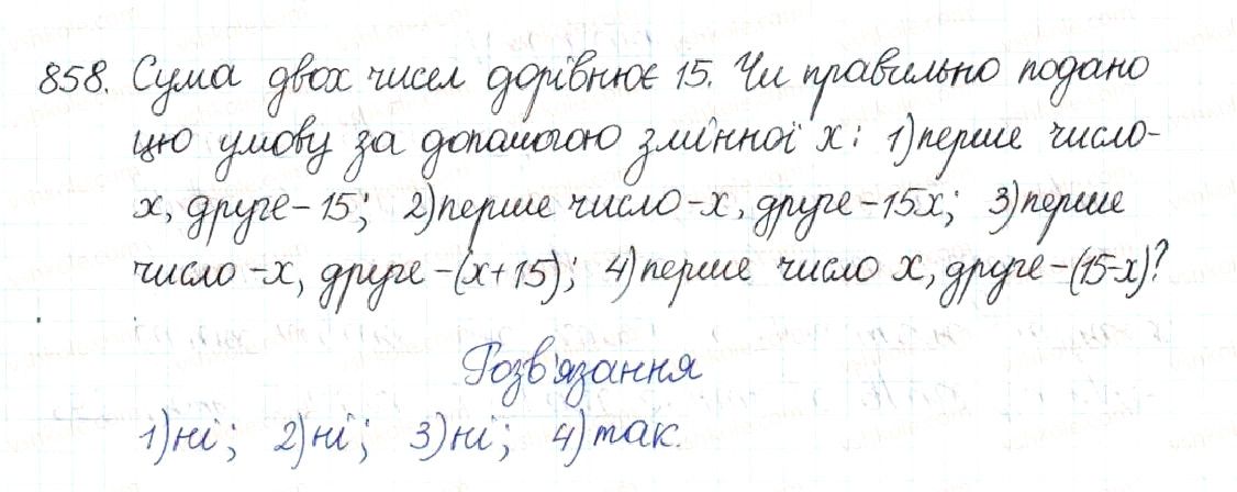 Вправа 858 алгебра 8 клас Будна Тарасенкова Коломієць 2016
