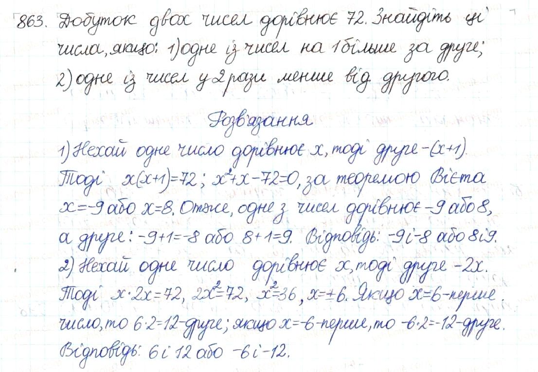 Вправа 863 алгебра 8 клас Будна Тарасенкова Коломієць 2016