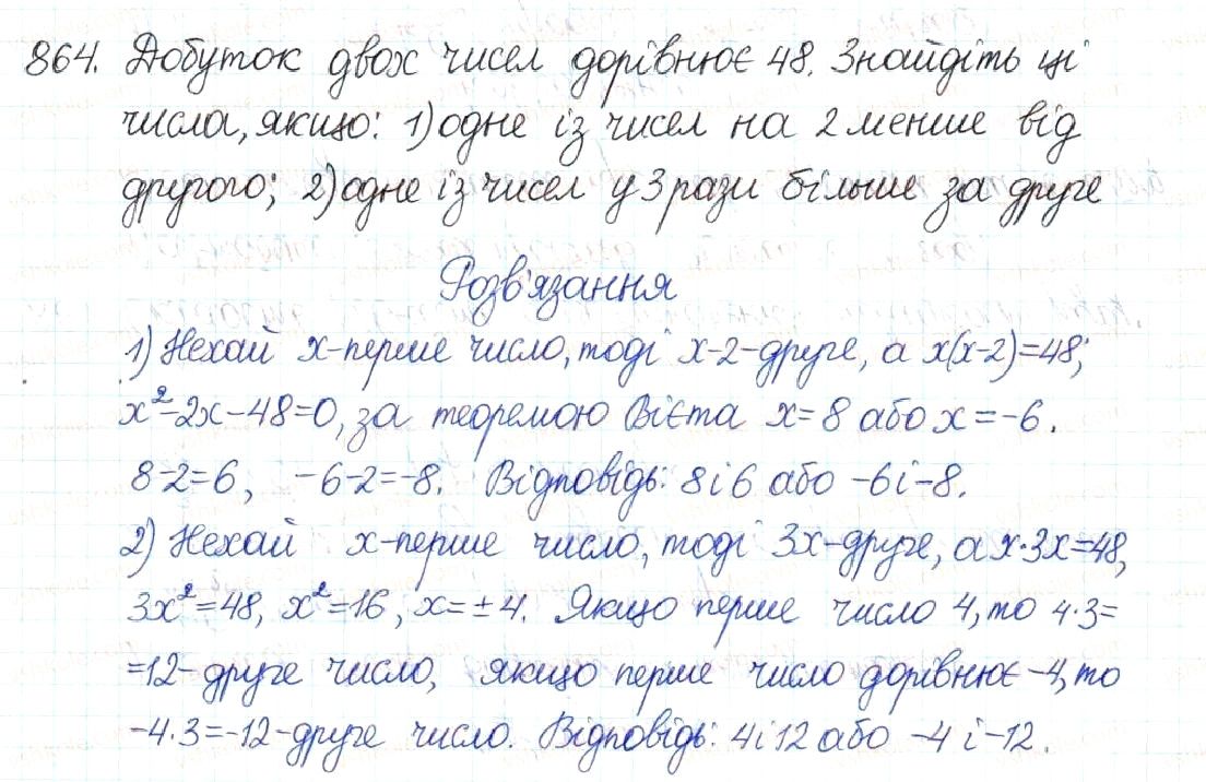 Вправа 864 алгебра 8 клас Будна Тарасенкова Коломієць 2016