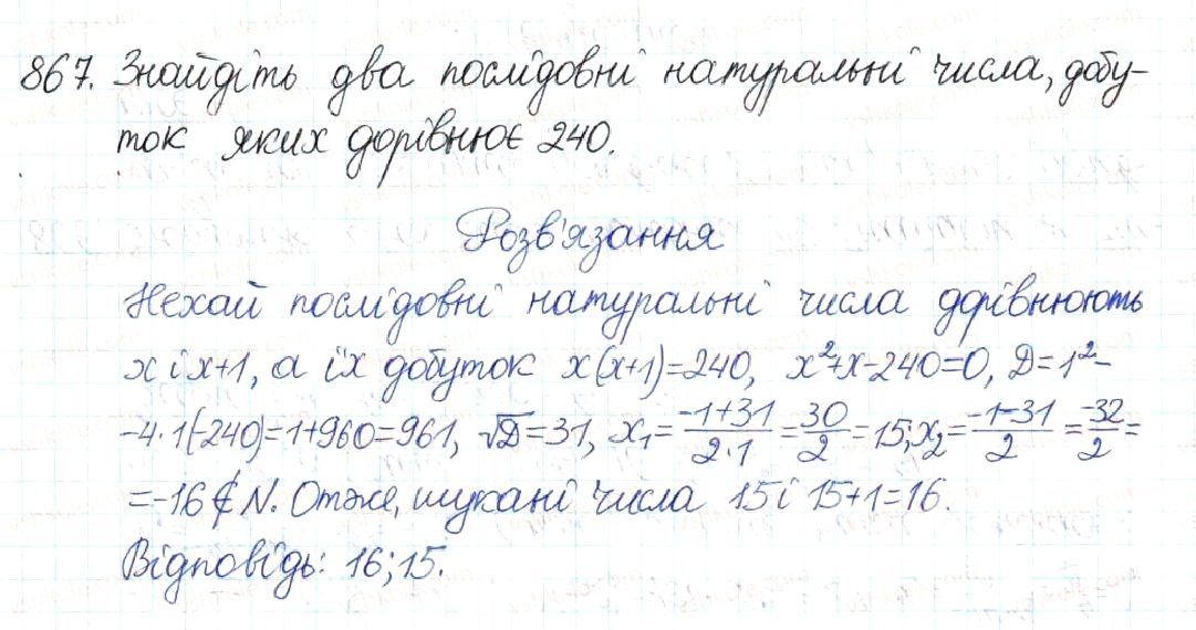 Вправа 867 алгебра 8 клас Будна Тарасенкова Коломієць 2016