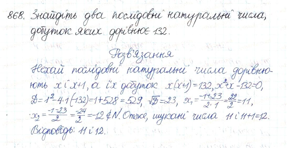 Вправа 868 алгебра 8 клас Будна Тарасенкова Коломієць 2016