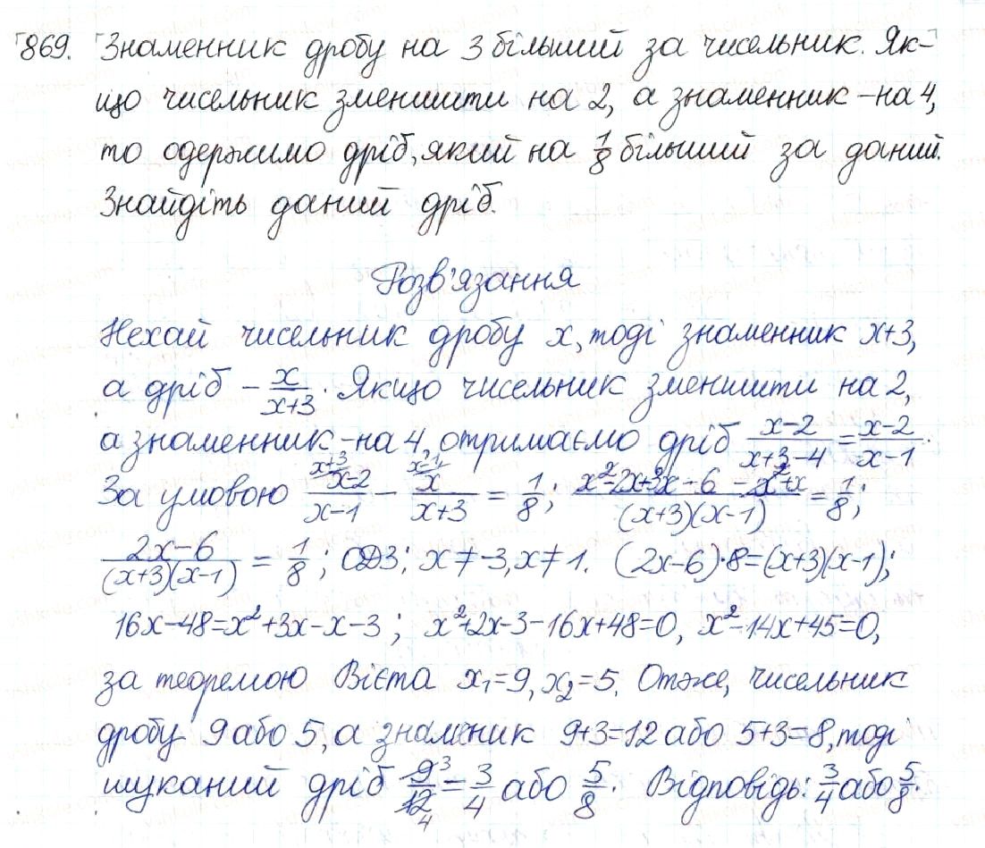 Вправа 869 алгебра 8 клас Будна Тарасенкова Коломієць 2016