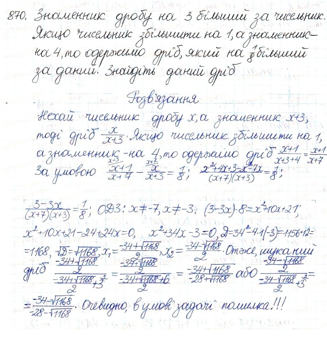 Вправа 870 алгебра 8 клас Будна Тарасенкова Коломієць 2016
