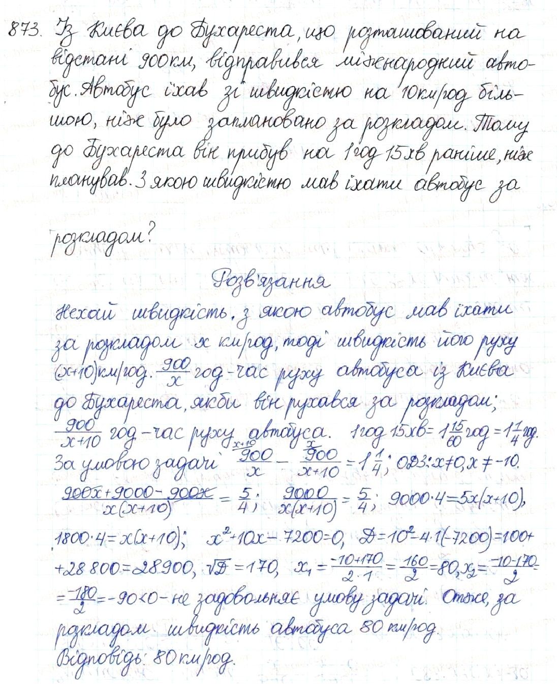 Вправа 873 алгебра 8 клас Будна Тарасенкова Коломієць 2016