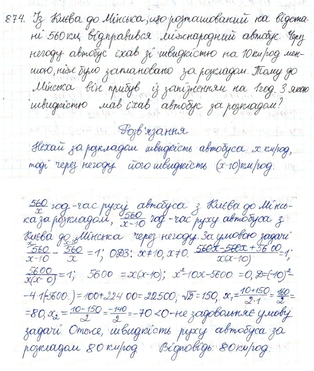Вправа 874 алгебра 8 клас Будна Тарасенкова Коломієць 2016