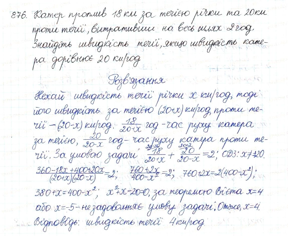 Вправа 876 алгебра 8 клас Будна Тарасенкова Коломієць 2016