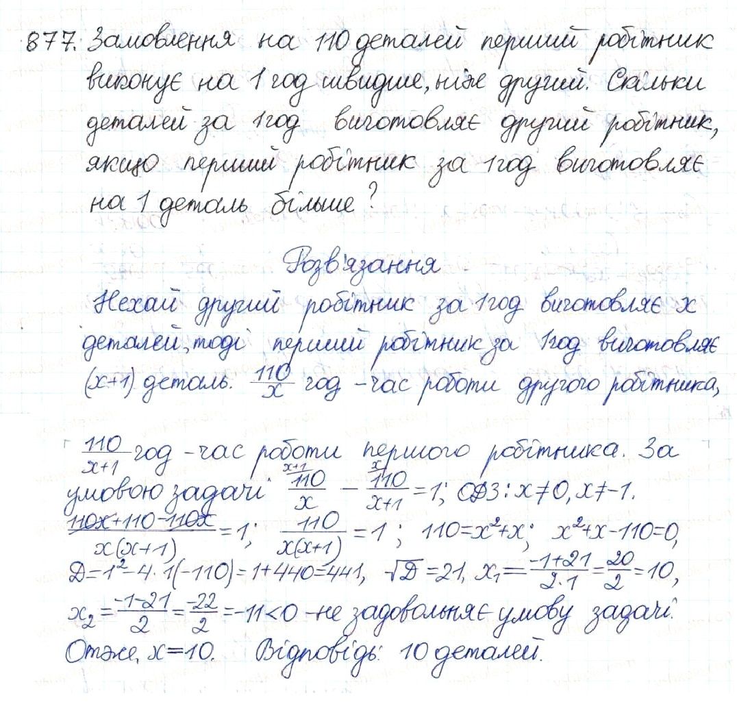 Вправа 877 алгебра 8 клас Будна Тарасенкова Коломієць 2016