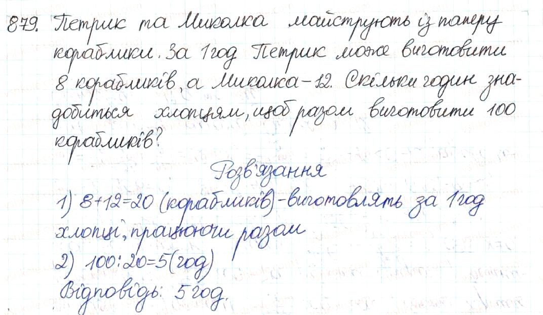 Вправа 879 алгебра 8 клас Будна Тарасенкова Коломієць 2016