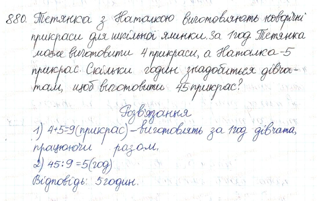 Вправа 880 алгебра 8 клас Будна Тарасенкова Коломієць 2016