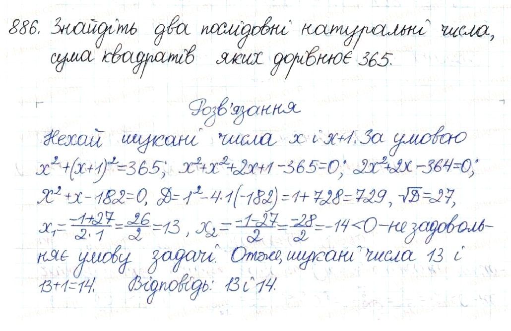 Вправа 886 алгебра 8 клас Будна Тарасенкова Коломієць 2016