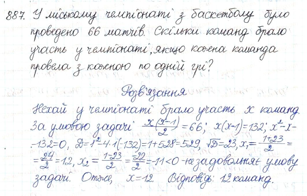 Вправа 887 алгебра 8 клас Будна Тарасенкова Коломієць 2016