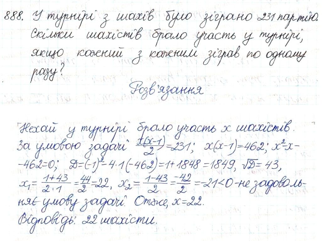 Вправа 888 алгебра 8 клас Будна Тарасенкова Коломієць 2016