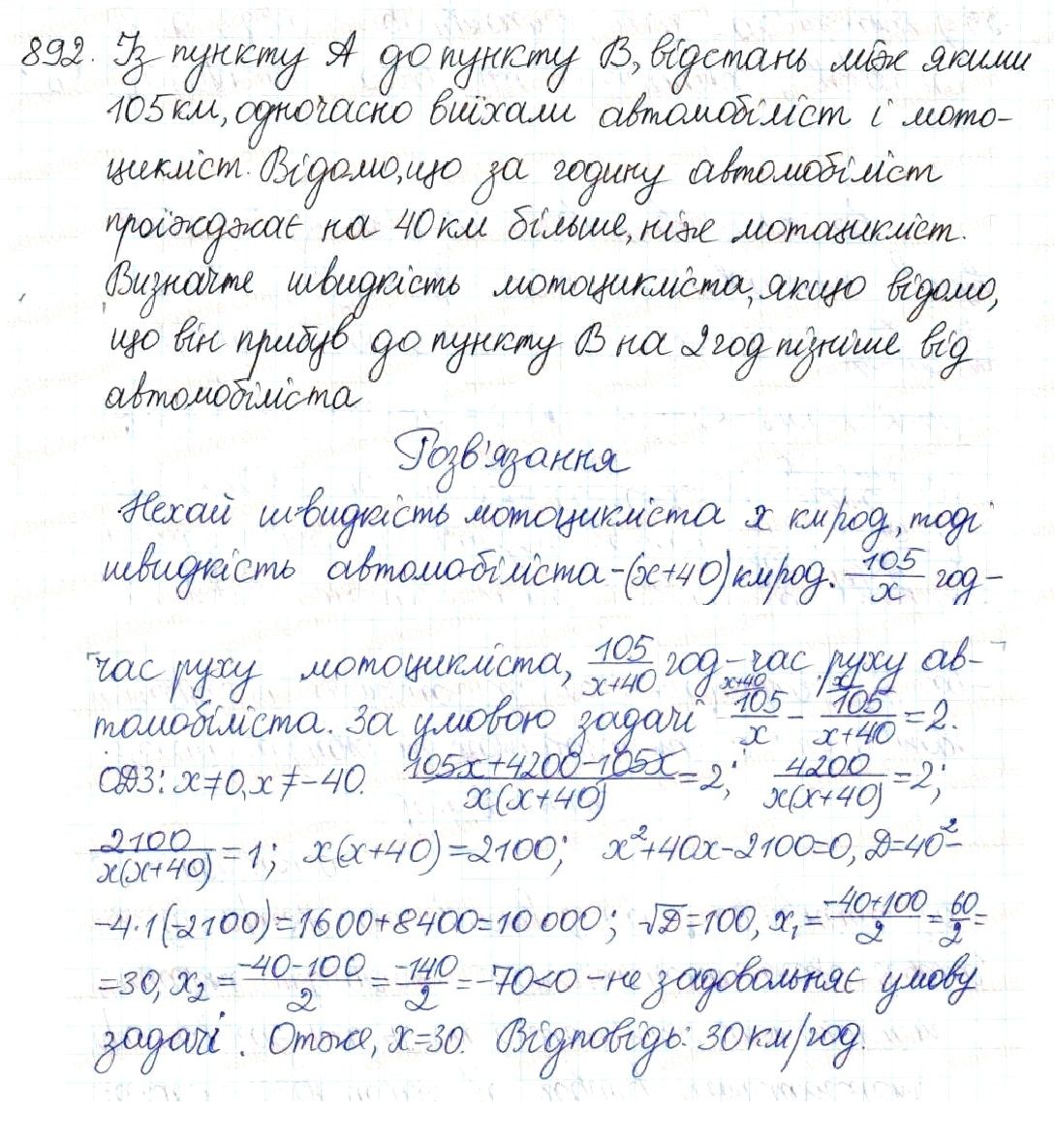 Вправа 892 алгебра 8 клас Будна Тарасенкова Коломієць 2016