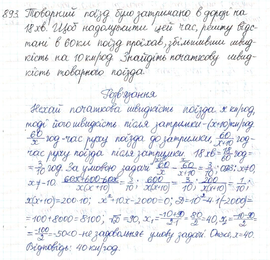 Вправа 893 алгебра 8 клас Будна Тарасенкова Коломієць 2016