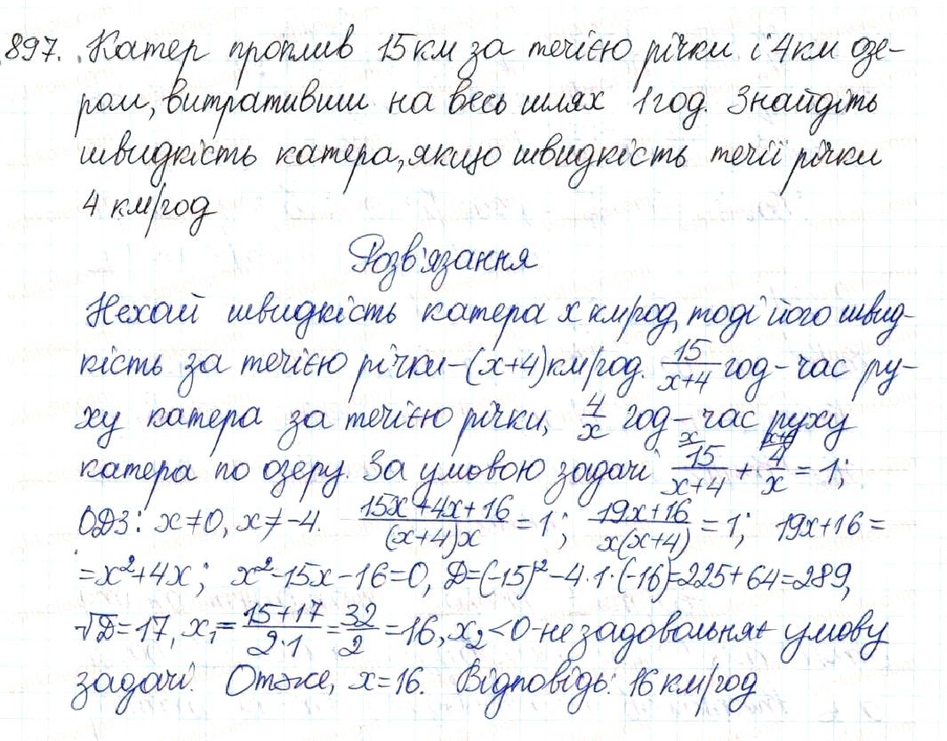 Вправа 897 алгебра 8 клас Будна Тарасенкова Коломієць 2016