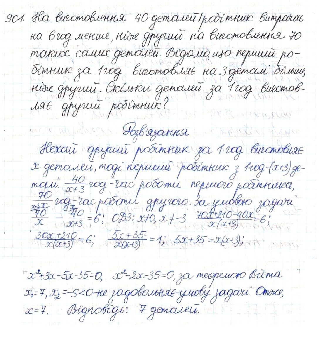 Вправа 901 алгебра 8 клас Будна Тарасенкова Коломієць 2016