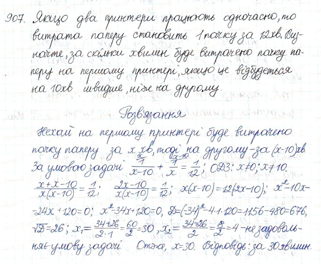Вправа 907 алгебра 8 клас Будна Тарасенкова Коломієць 2016