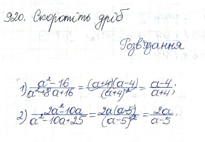 Вправа 920 алгебра 8 клас Будна Тарасенкова Коломієць 2016