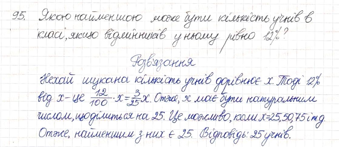 Вправа 95 алгебра 8 клас Будна Тарасенкова Коломієць 2016