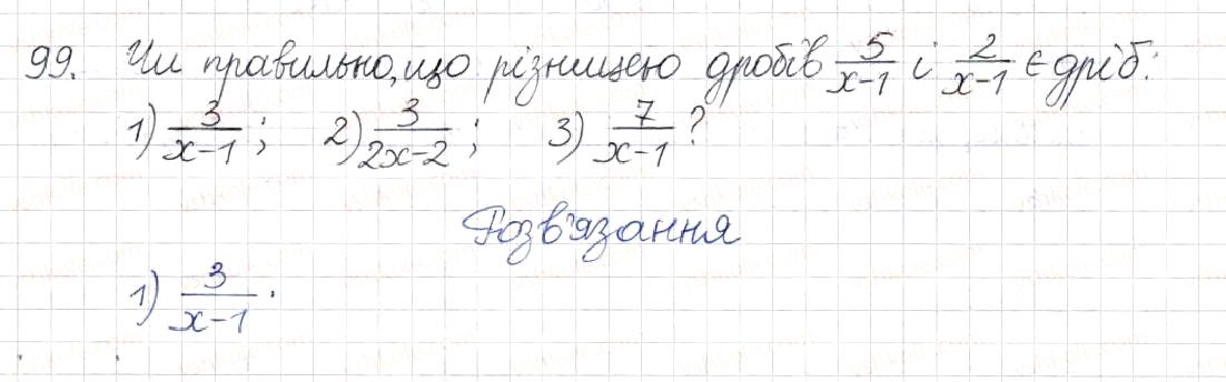 Вправа 99 алгебра 8 клас Будна Тарасенкова Коломієць 2016