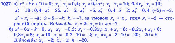 Вправа 1027 алгебра 8 клас Бевз 2016