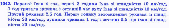 Вправа 1042 алгебра 8 клас Бевз 2016