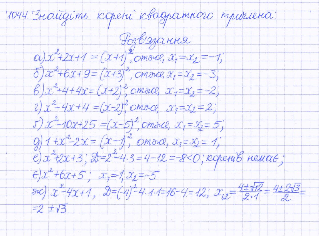 Вправа 1044 алгебра 8 клас Бевз 2016