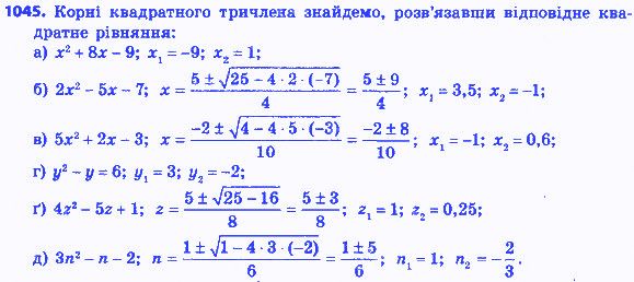 Вправа 1045 алгебра 8 клас Бевз 2016