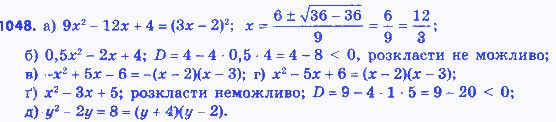 Вправа 1048 алгебра 8 клас Бевз 2016