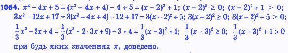 Вправа 1064 алгебра 8 клас Бевз 2016