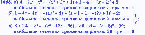 Вправа 1068 алгебра 8 клас Бевз 2016
