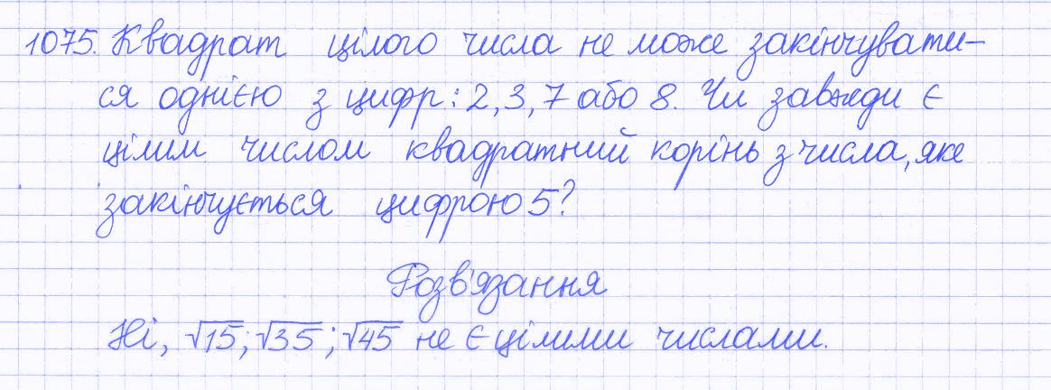 Вправа 1075 алгебра 8 клас Бевз 2016