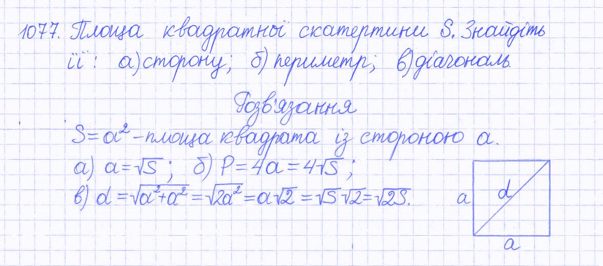 Вправа 1077 алгебра 8 клас Бевз 2016