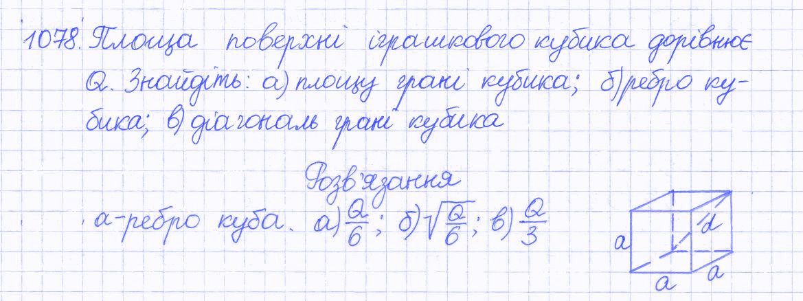 Вправа 1078 алгебра 8 клас Бевз 2016