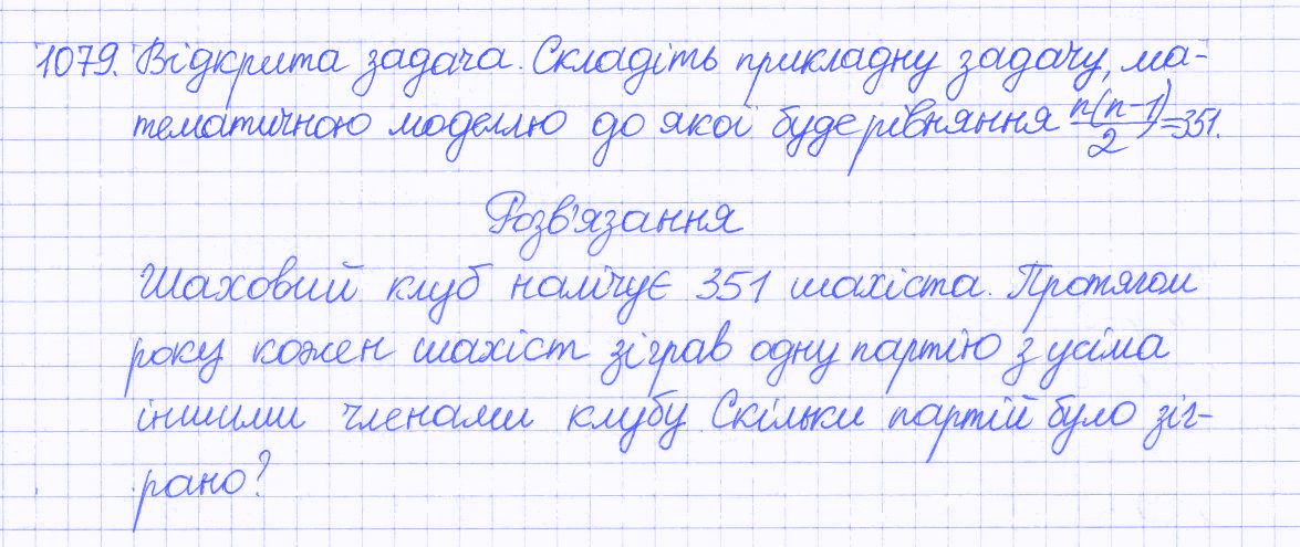 Вправа 1079 алгебра 8 клас Бевз 2016
