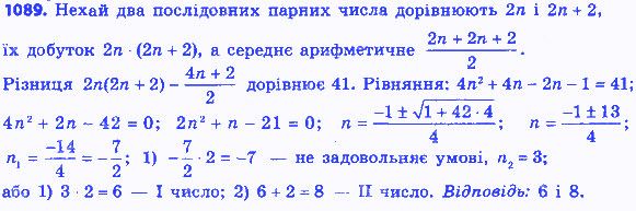 Вправа 1089 алгебра 8 клас Бевз 2016