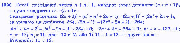 Вправа 1090 алгебра 8 клас Бевз 2016
