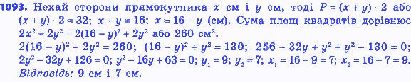 Вправа 1093 алгебра 8 клас Бевз 2016