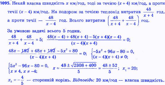 Вправа 1095 алгебра 8 клас Бевз 2016